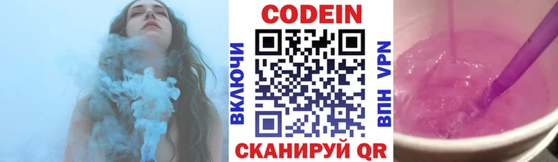 Кодеин напиток Lean (лин)  Усмань 